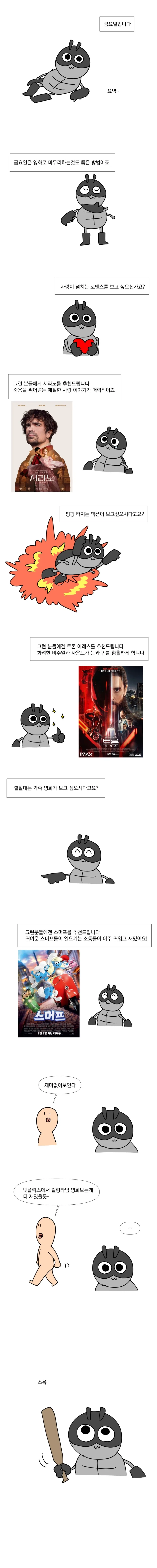 영화 추천 하는 만화.manhwa_1.webp