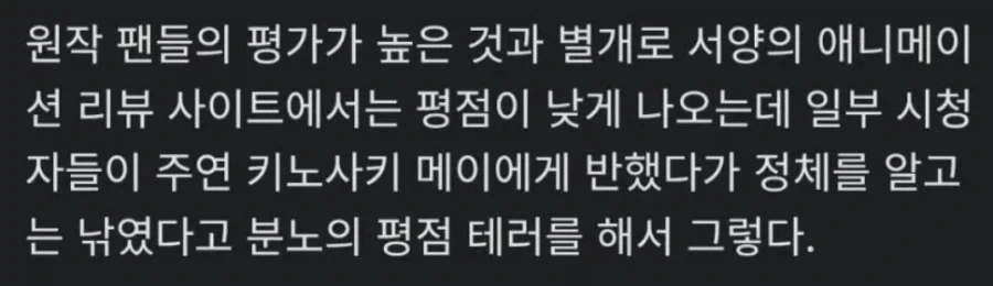 서양인: 이 사악한 애니는 별점 테러를 해야해!_5.webp