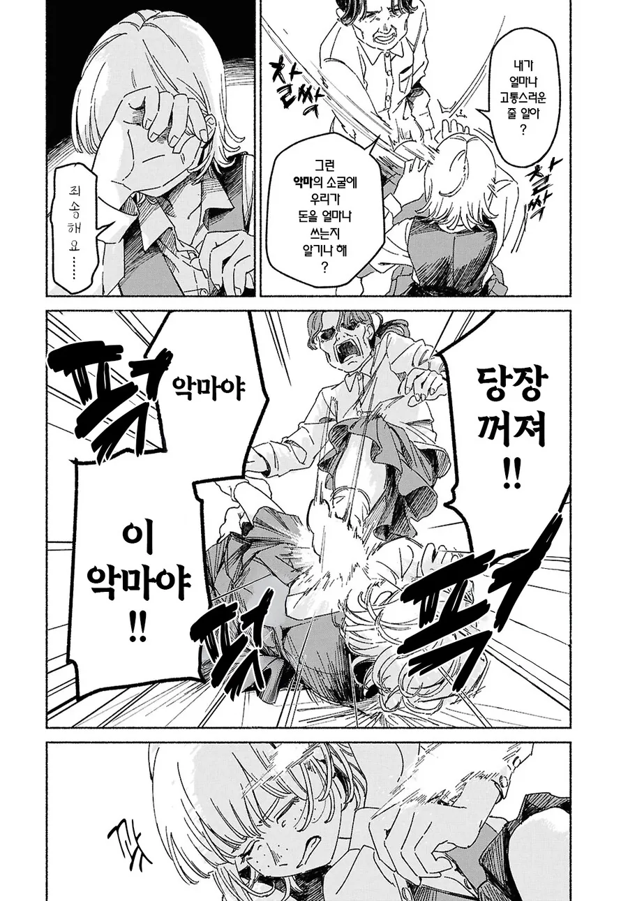 사이비에서 여고생 구하는 만화.manga_16.png