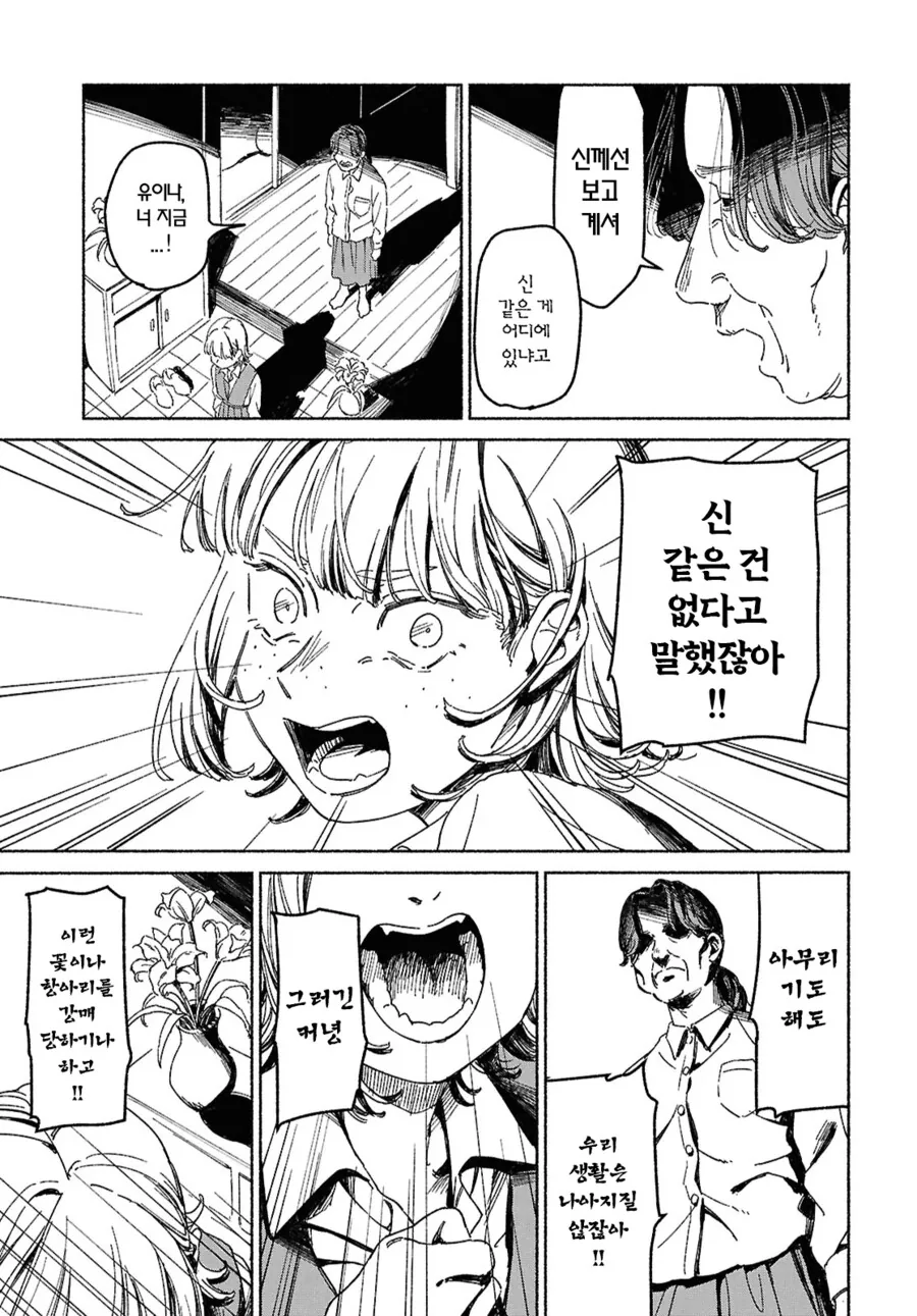 사이비에서 여고생 구하는 만화.manga_27.png