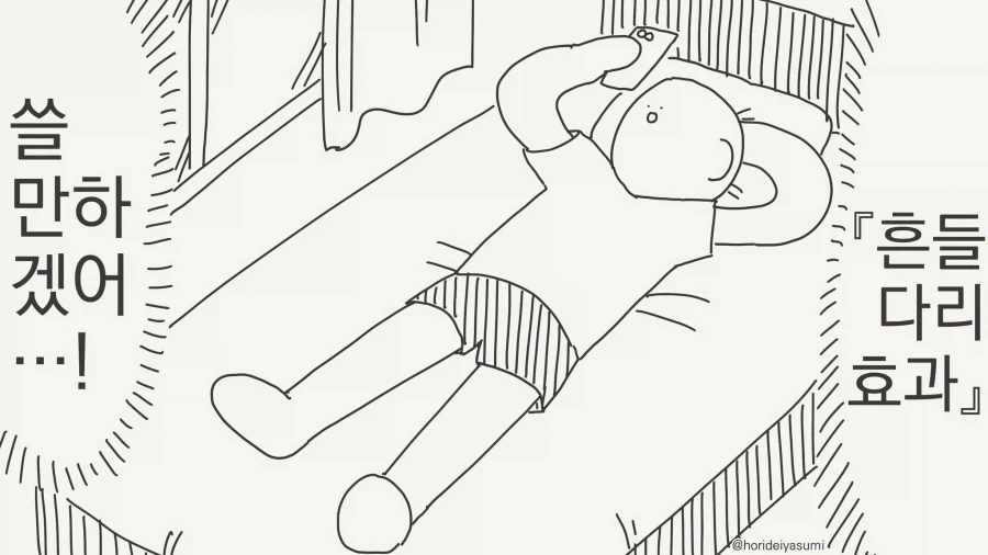 흔들다리 효과라.....manwha_1.webp