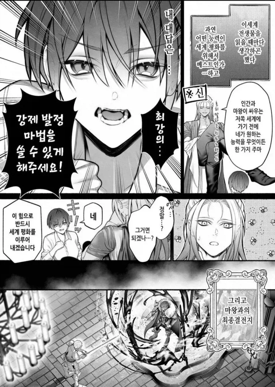 이세계 환생 특전으로 발정마법을 얻은 manhwa_1.webp