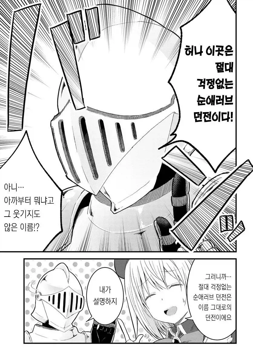 절대 걱정 없는 순애던전 만화_4.webp