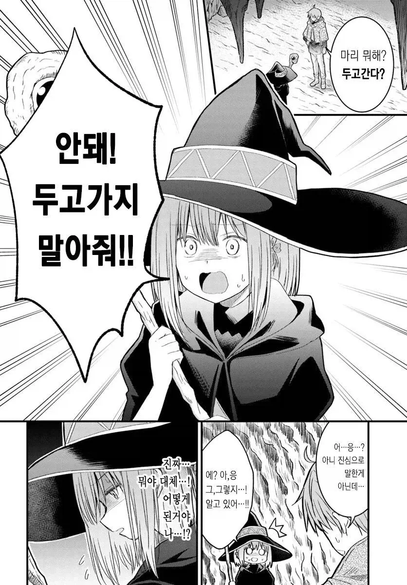 절대 걱정 없는 순애던전 만화_11.webp