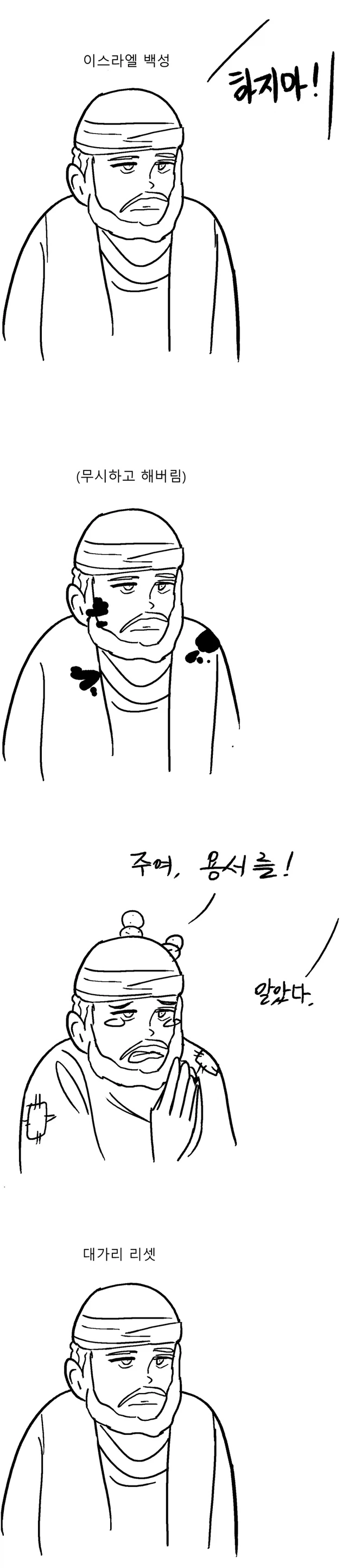 구약성경 4컷 요약 만화.manwha_1.webp