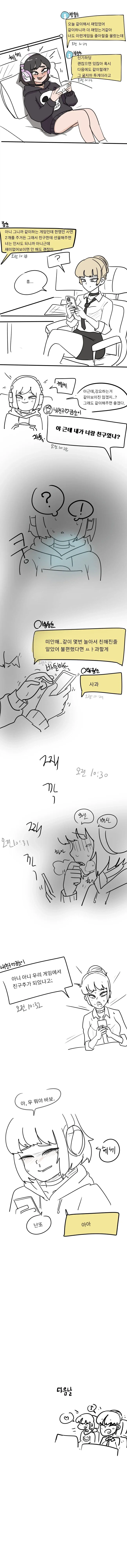 카톡하다 울뻔한 중순이.manhwa_1.webp