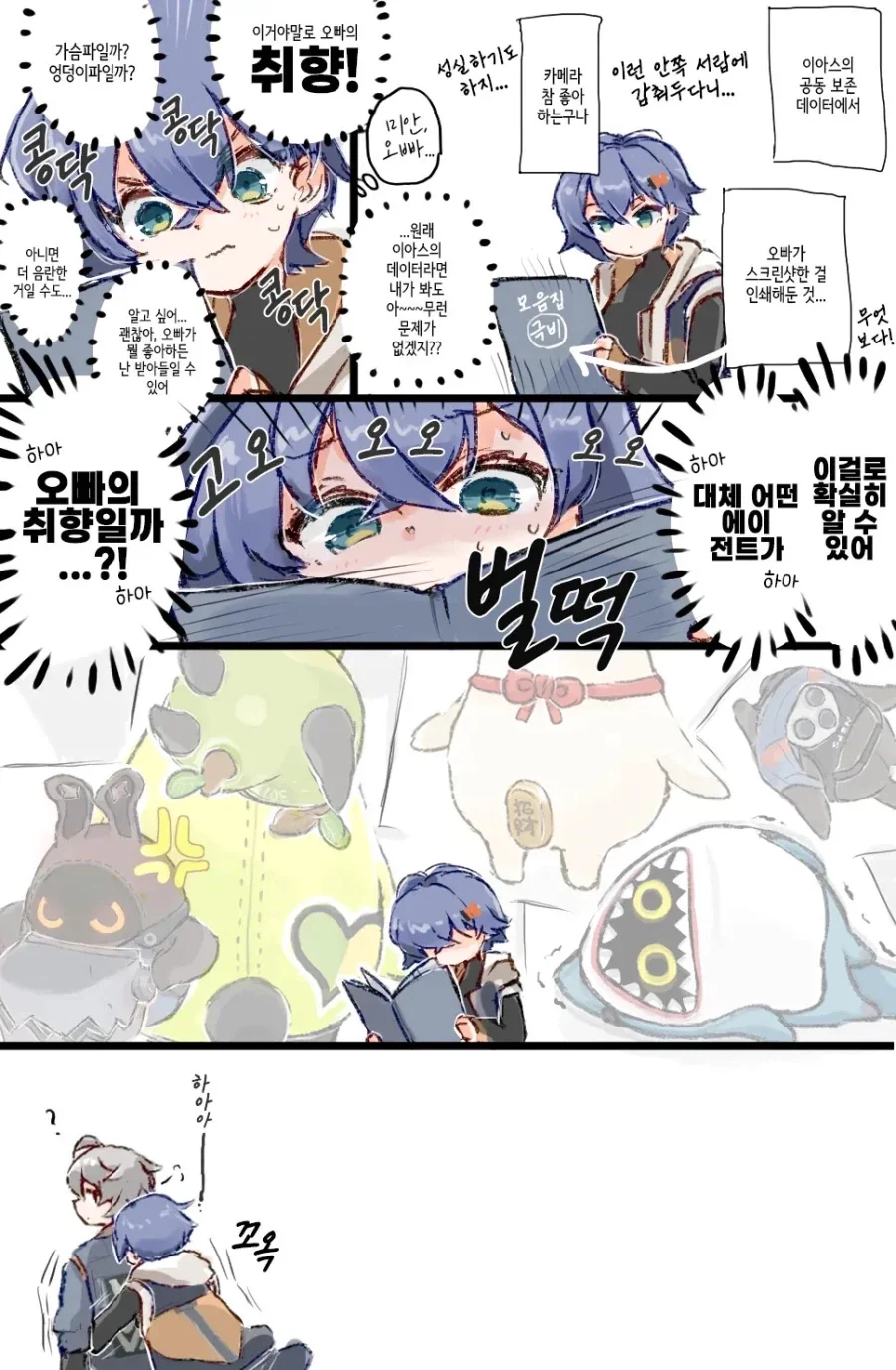 젠레스)오빠의 비밀폴더 .manwha_1.webp