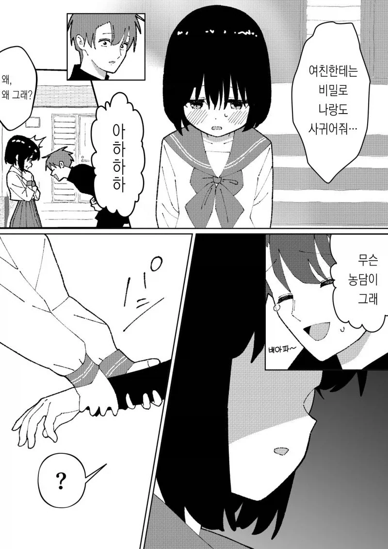 소꿉친구를 NTR당한.manga_2.webp