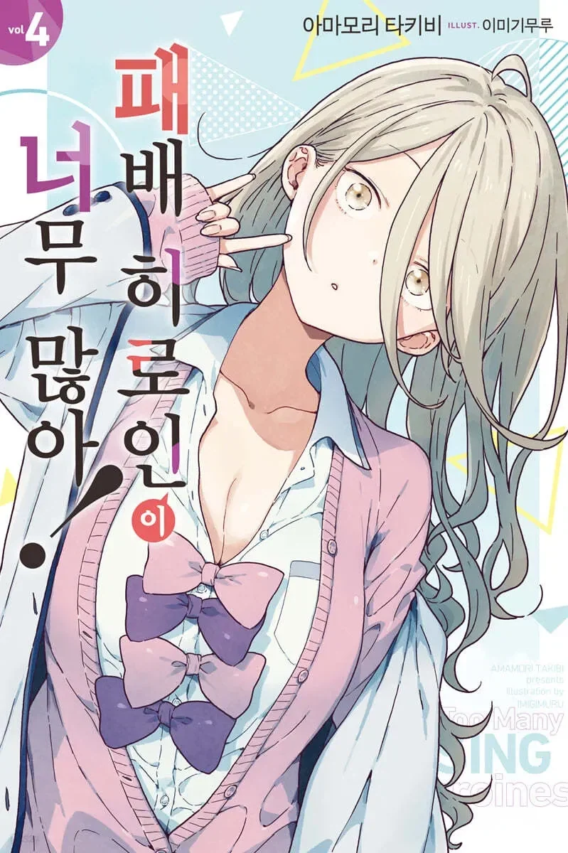 패배히로인이 좋은점_1.webp