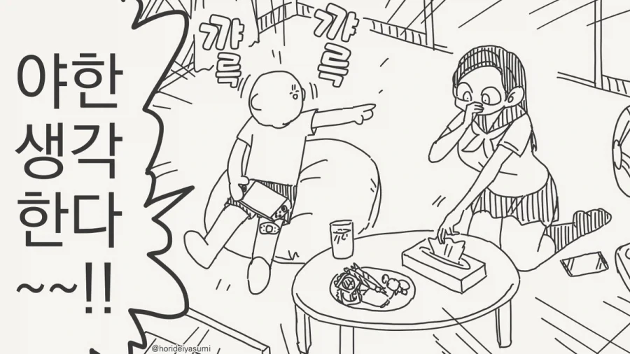 얼레리꼴레리, 야한 생각한대요~.manhwa_2.webp
