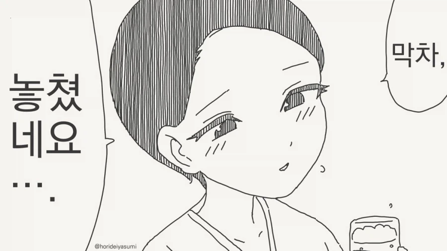 막차를 놓쳤다.manhwa_13.webp