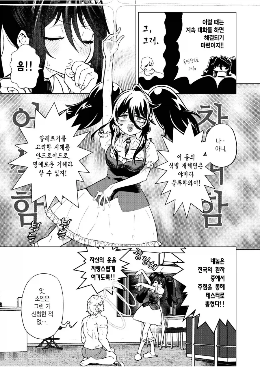안드로이드가 갑자기 집으로 배달되는 클리셰.manga_1.webp