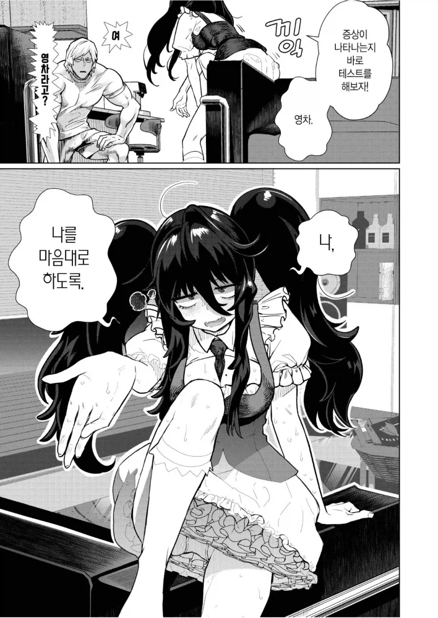 안드로이드가 갑자기 집으로 배달되는 클리셰.manga_3.webp