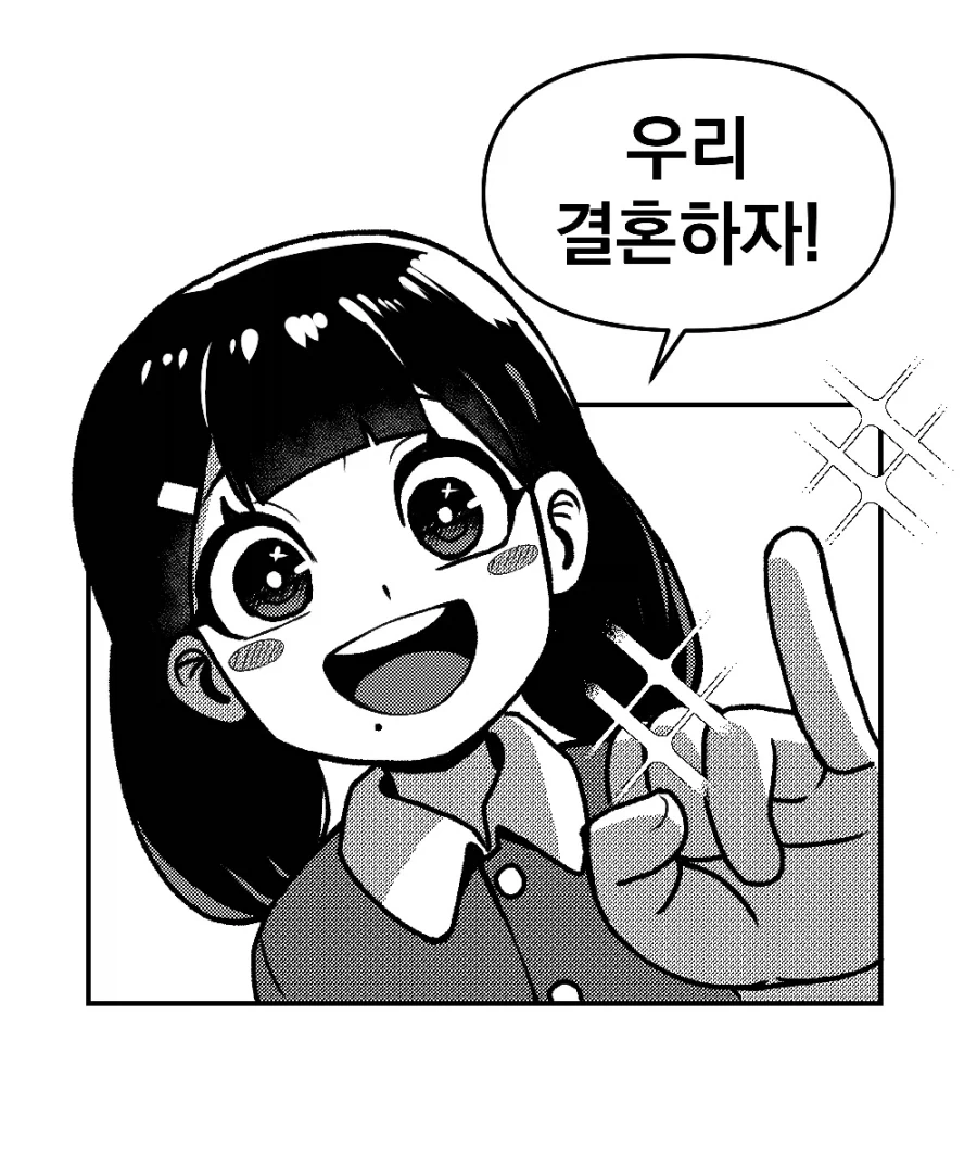 소꿉친구와 결혼하는.manga_1.webp