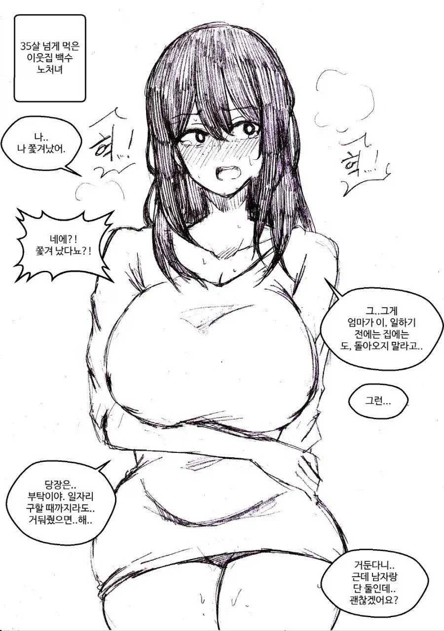 옆집 눈나가 쫓겨나능 만화_1.webp