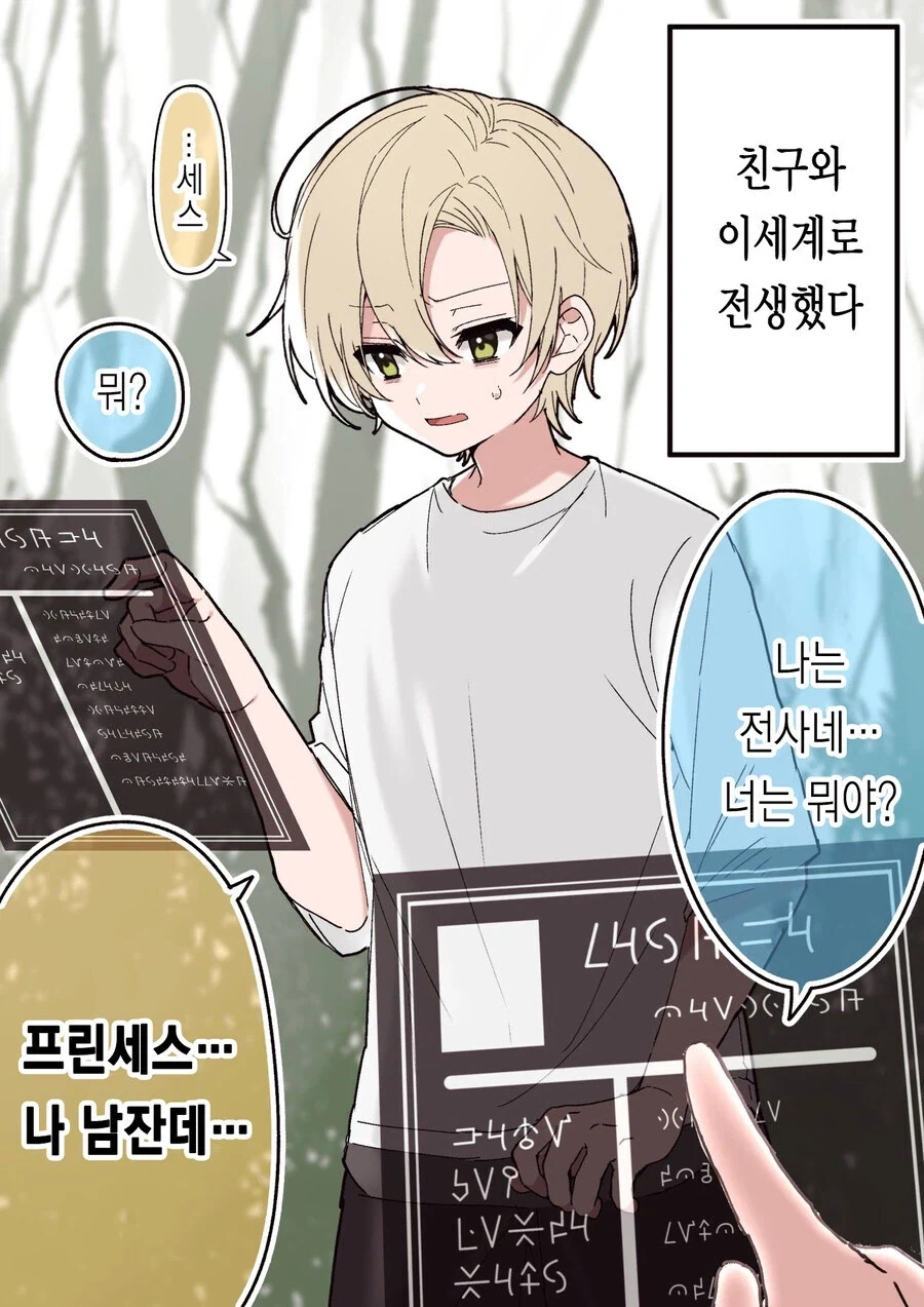 전생했더니 직업이 공주인.manhwa_1.webp