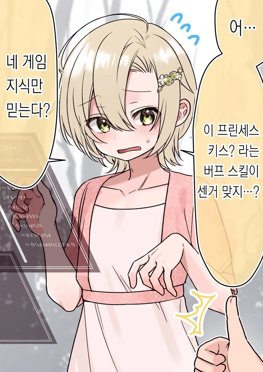 전생했더니 직업이 공주인.manhwa_2.webp
