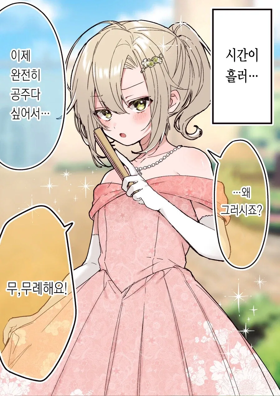전생했더니 직업이 공주인.manhwa_4.webp