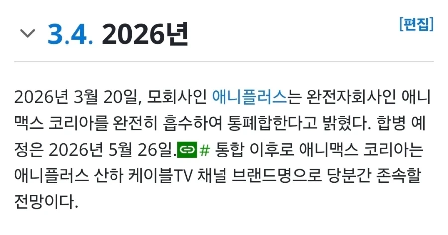 부고) 애니맥스 코리아 통폐합_1.webp