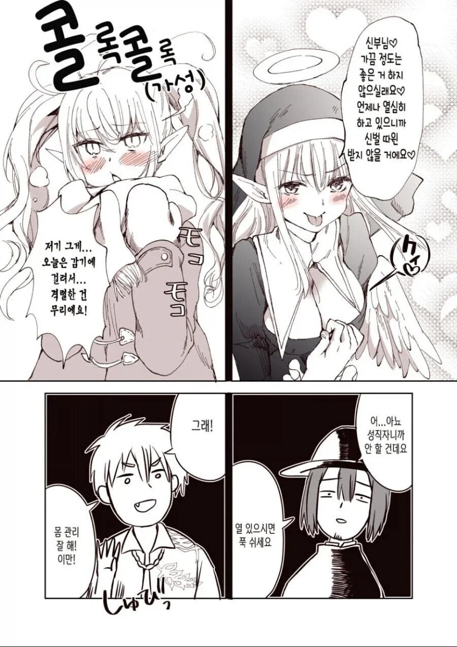 천사와 서큐버스가 몸이 뒤바뀐 만와.manga_3.webp