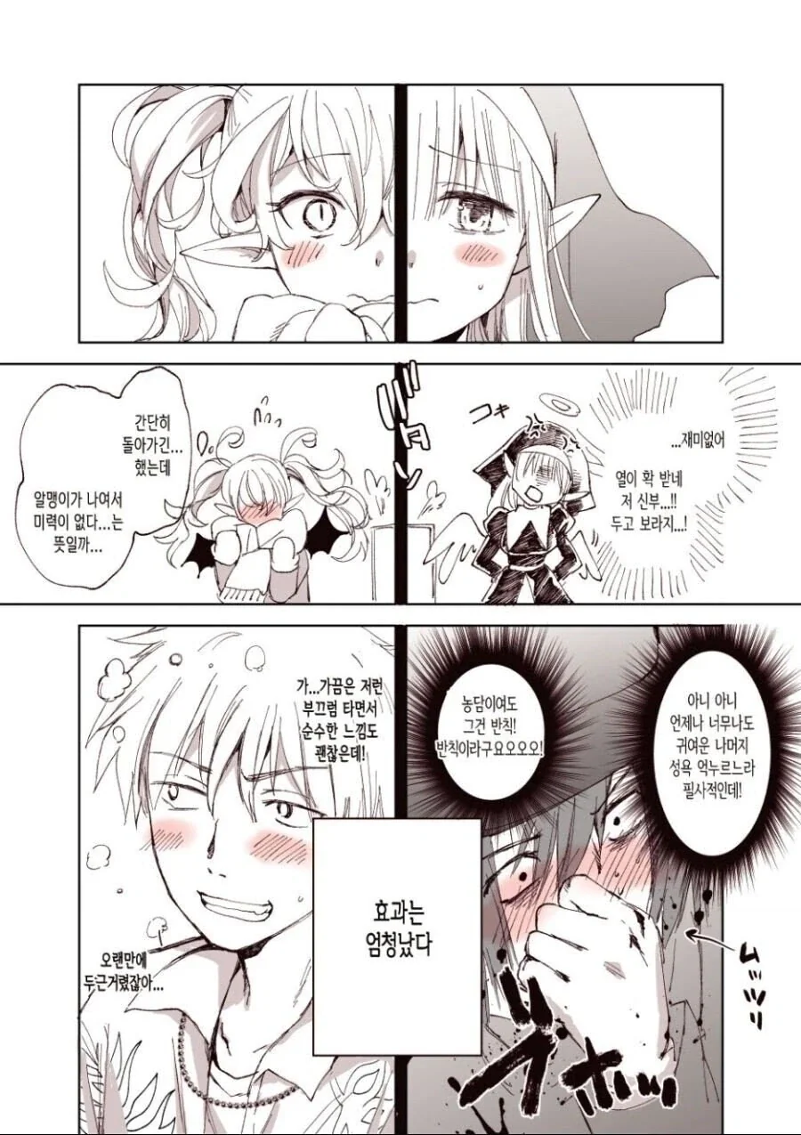 천사와 서큐버스가 몸이 뒤바뀐 만와.manga_4.webp