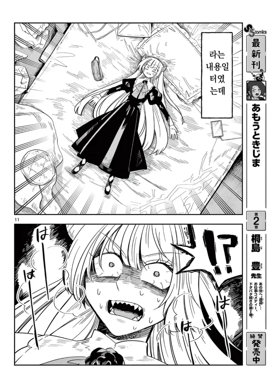 마왕의 딸이 살려고 자꾸만 회귀하는 만화.manga_8.webp