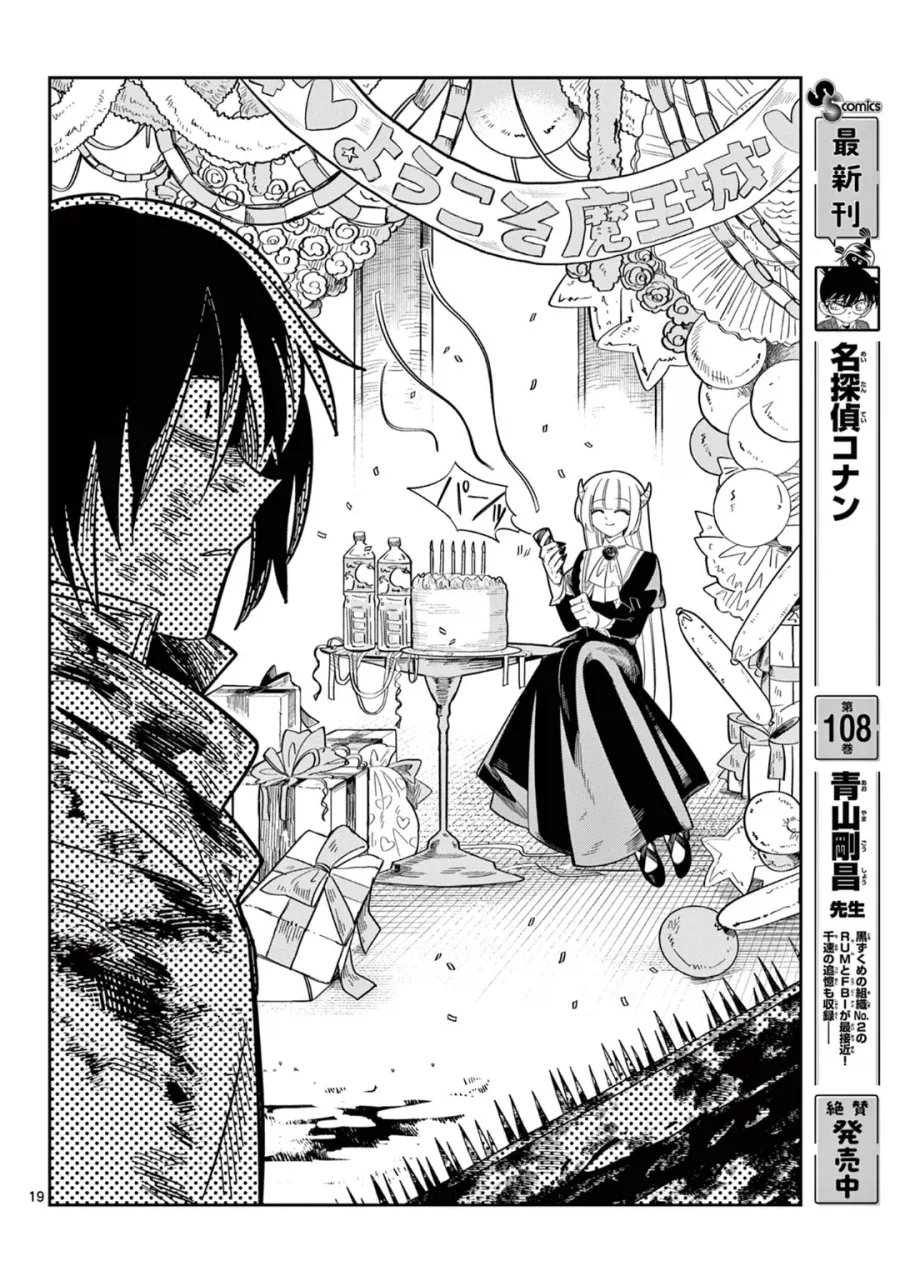 마왕의 딸이 살려고 자꾸만 회귀하는 만화.manga_16.webp