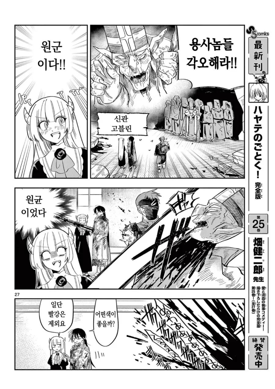 마왕의 딸이 살려고 자꾸만 회귀하는 만화.manga_24.webp