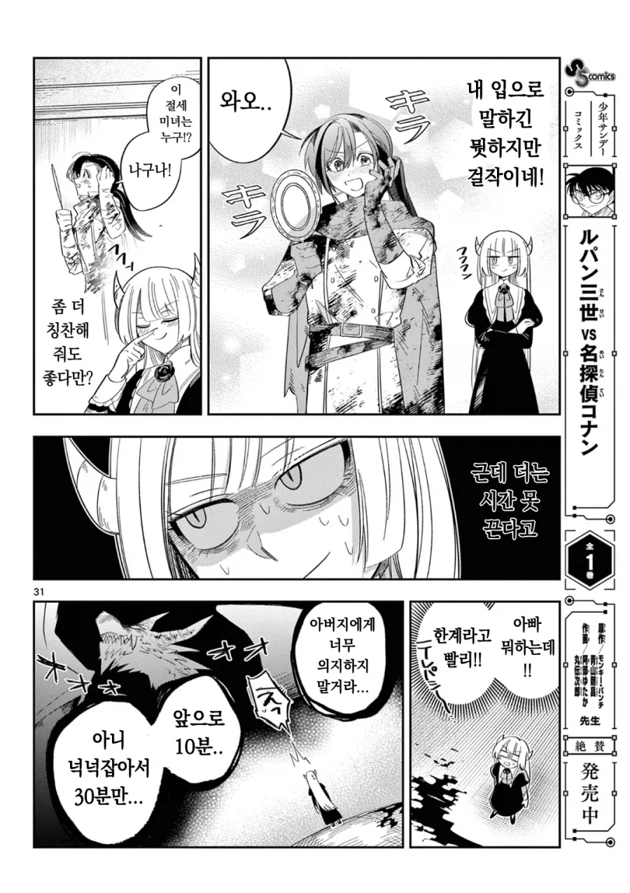 마왕의 딸이 살려고 자꾸만 회귀하는 만화.manga_28.webp