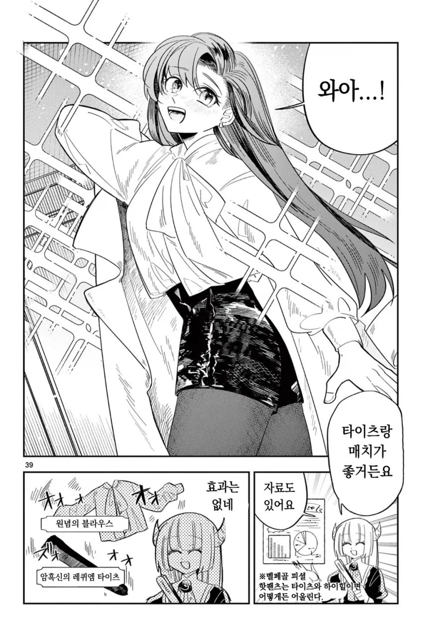 마왕의 딸이 살려고 자꾸만 회귀하는 만화.manga_36.webp