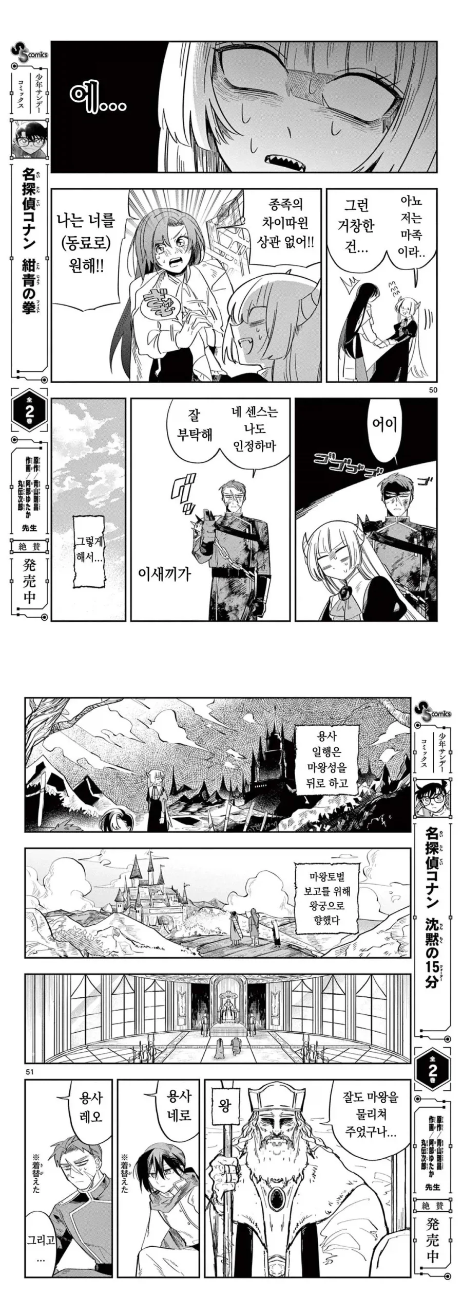 마왕의 딸이 살려고 자꾸만 회귀하는 만화.manga_45.webp