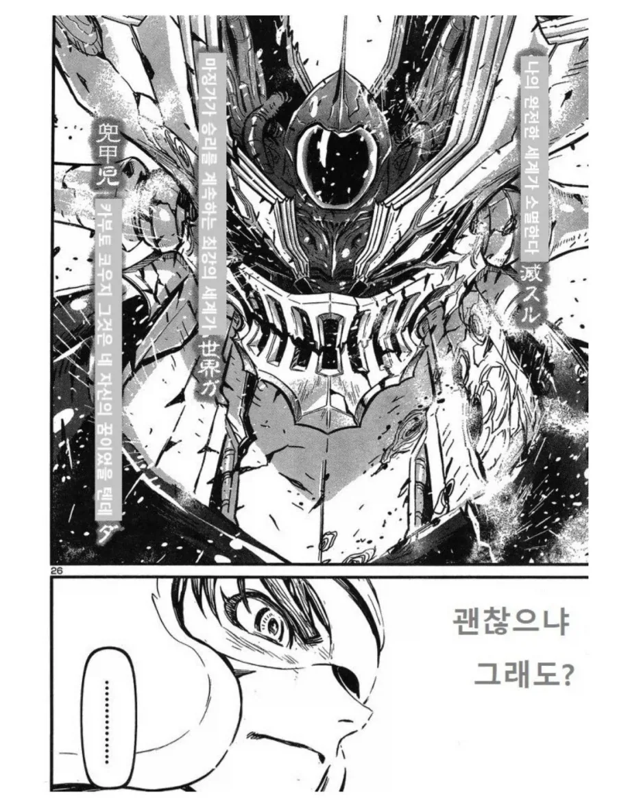 호불호 갈리는 로봇만화 엔딩_6.webp