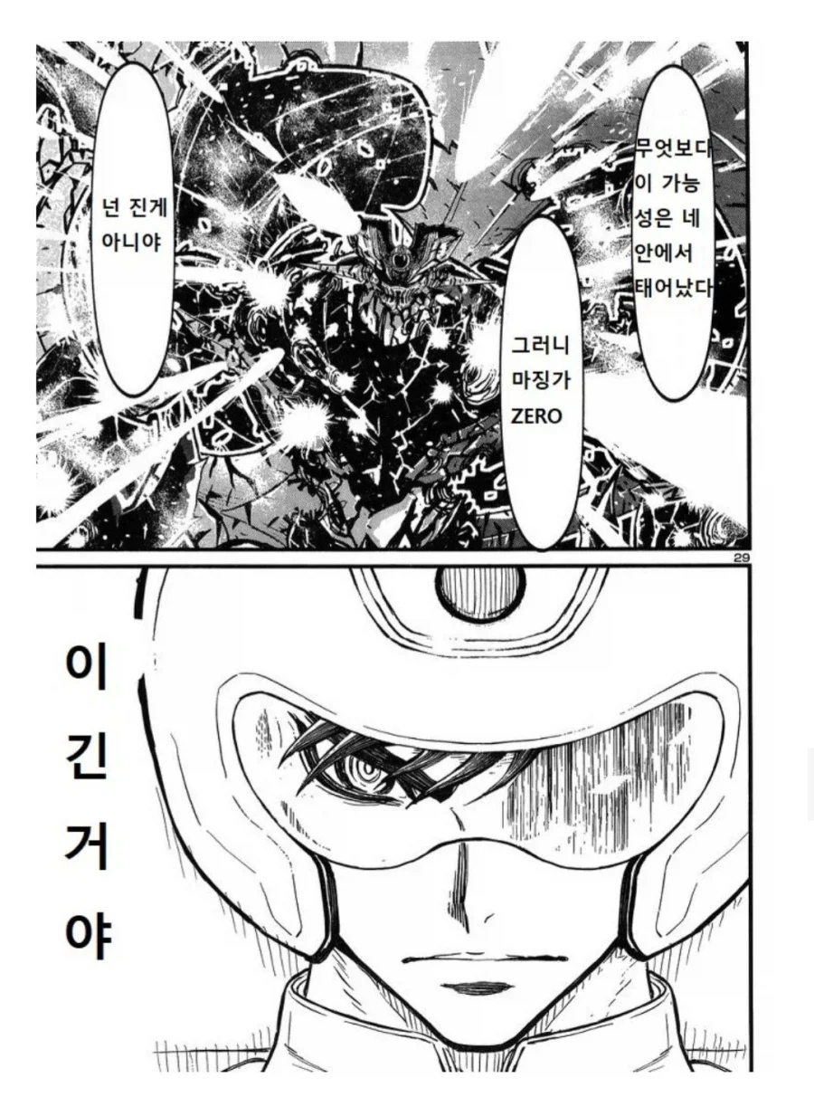 호불호 갈리는 로봇만화 엔딩_9.webp