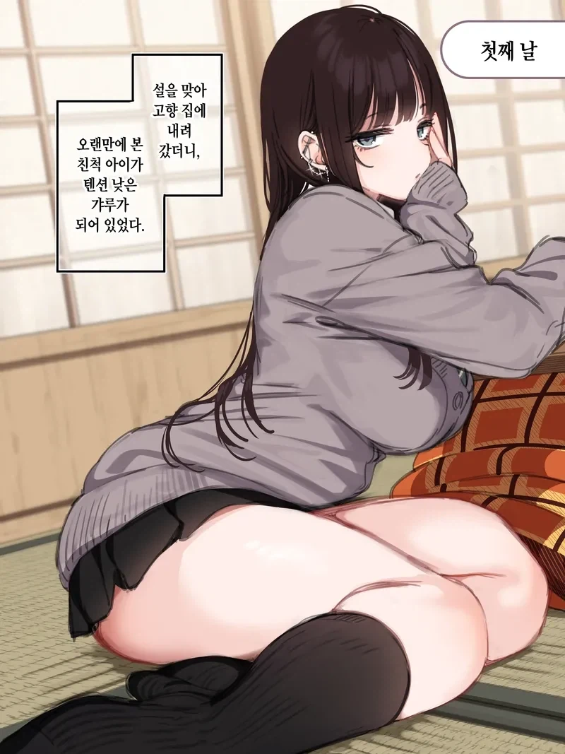 시골에 갔더니 조카가 텐션낮은 갸루가 되었다.manga_1.webp
