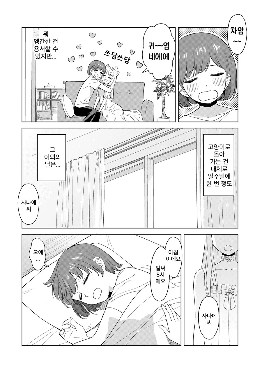 백합)고양이랑 보비는 만화_5.png