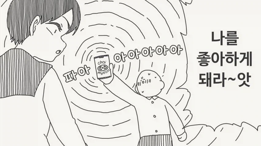 날 좋아하게 되는 최면을 걸어버린.manga_1.webp