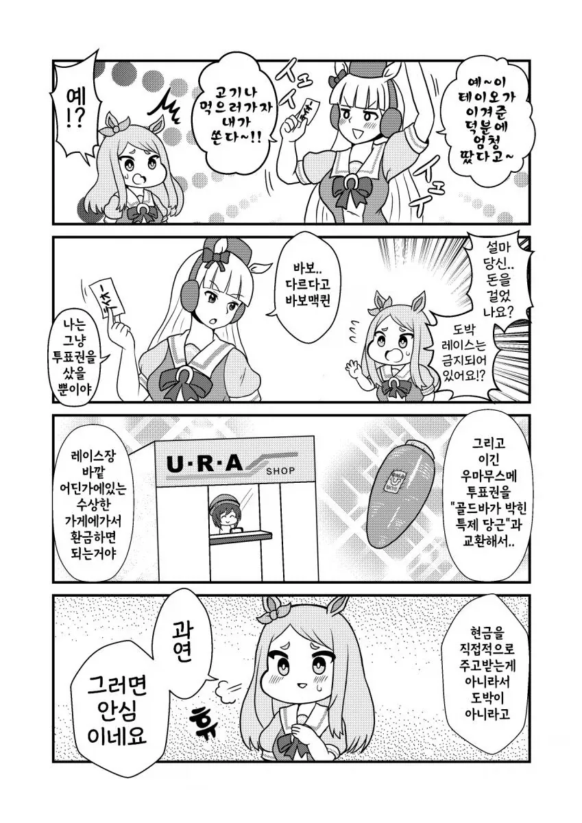 엄청 땄지만 도박이 아니라서 안심함.manga_1.webp