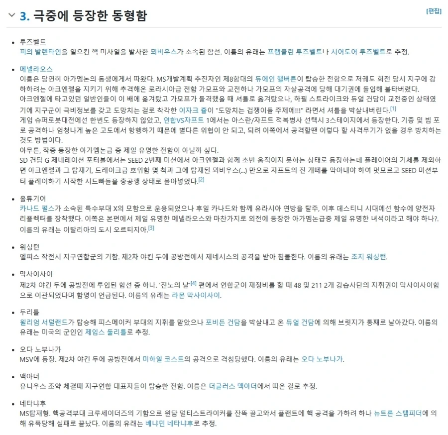 건담)저 배 이름이 네타냐후였어?_3.webp