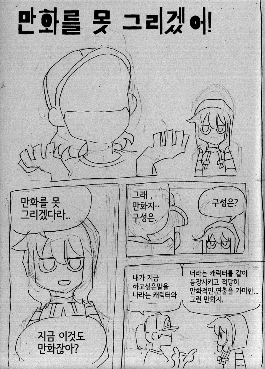 만화를 못 그리겠어!_3.webp