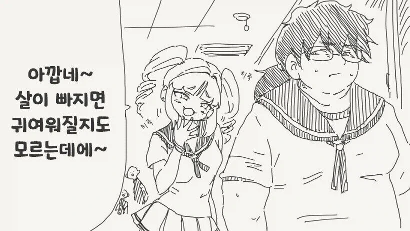 메스가키가 뚱녀 괴롭히는 만화_1.webp