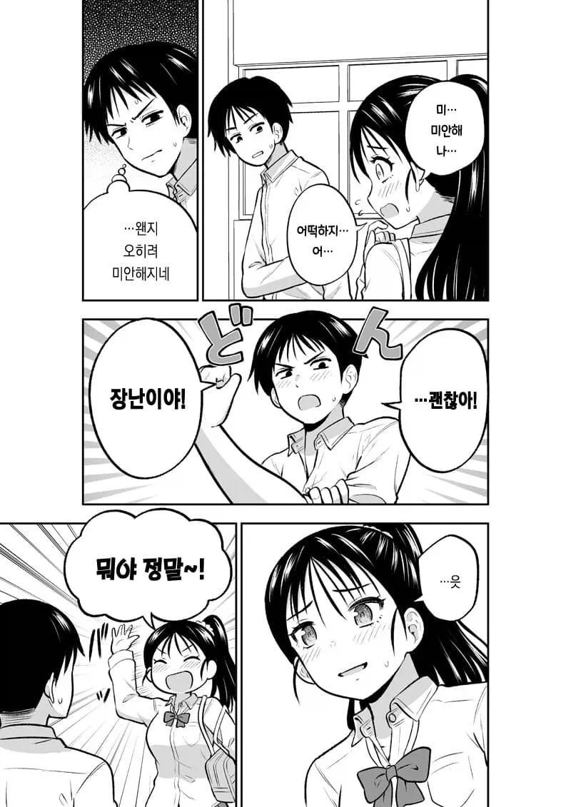 때리는 사람이 둘로 늘어나는 만화.manhwa_4.webp