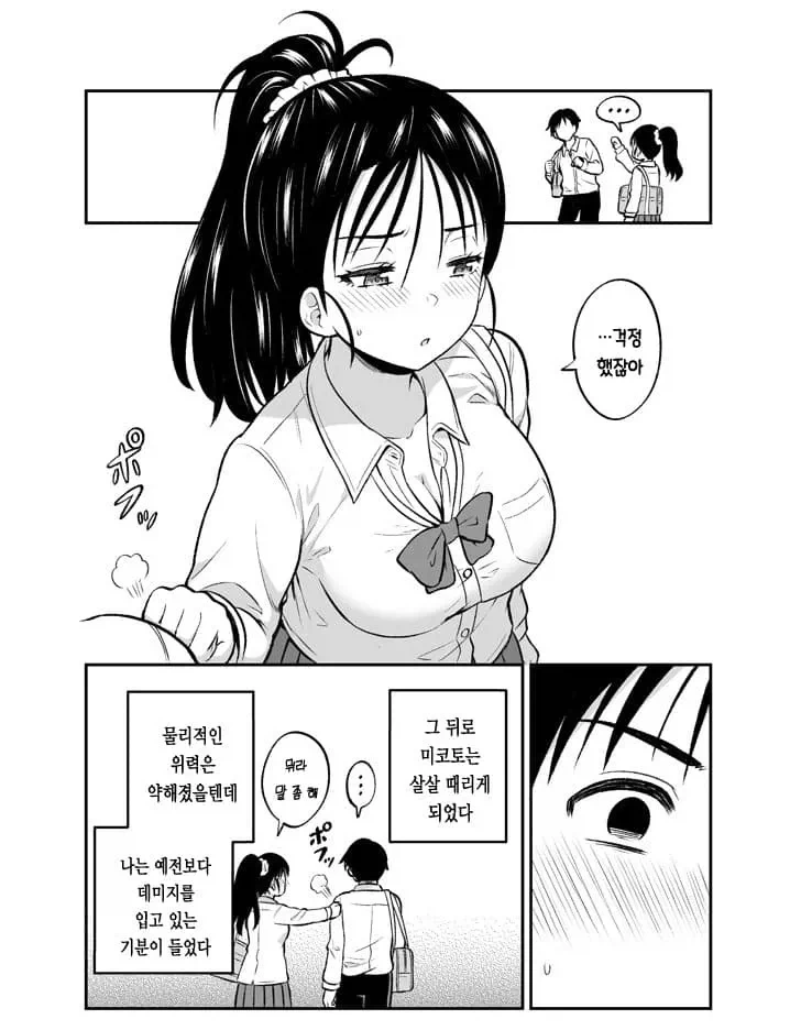 때리는 사람이 둘로 늘어나는 만화.manhwa_5.webp