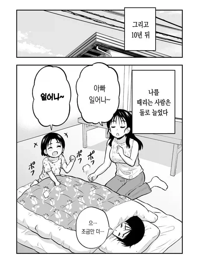 때리는 사람이 둘로 늘어나는 만화.manhwa_6.webp
