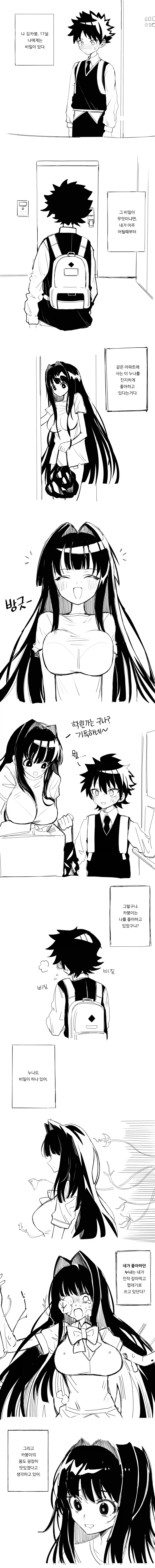 쇼타를 보고 입맛 다시는 눈나 만화_1.webp