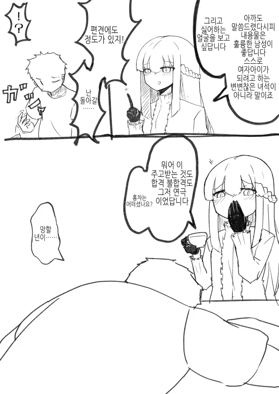 TS)대상자 적성검사.MANGA_3.webp