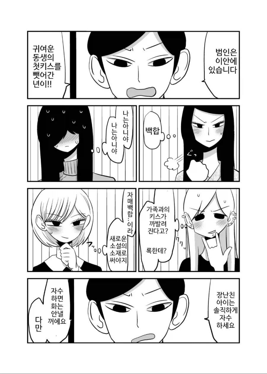 귀여운 여동생의 첫키스를 뺏어간 년 누구야.manhwa_3.webp