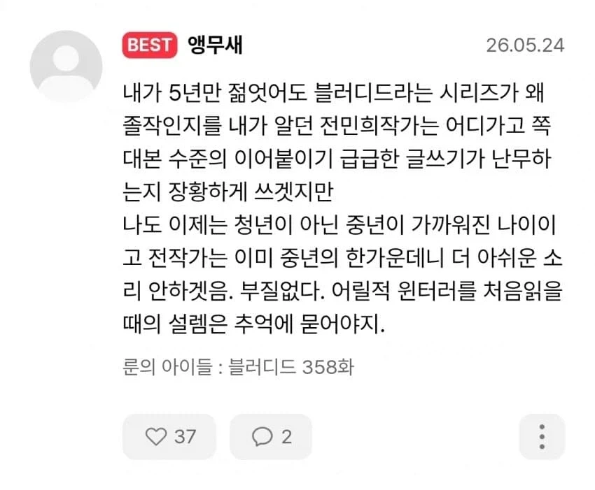 룬의아이들) 딱봐도 독자 나잇대가 높다는걸 알겠다_1.webp