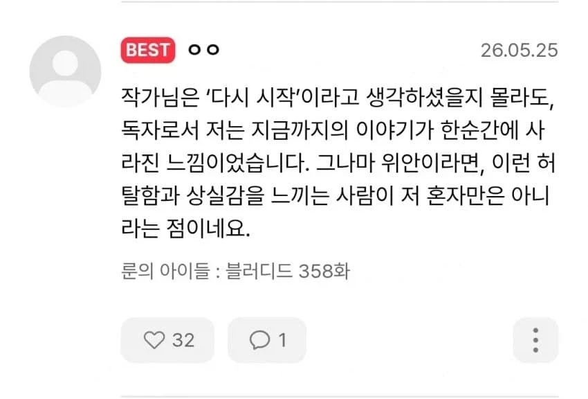 룬의아이들) 딱봐도 독자 나잇대가 높다는걸 알겠다_2.webp