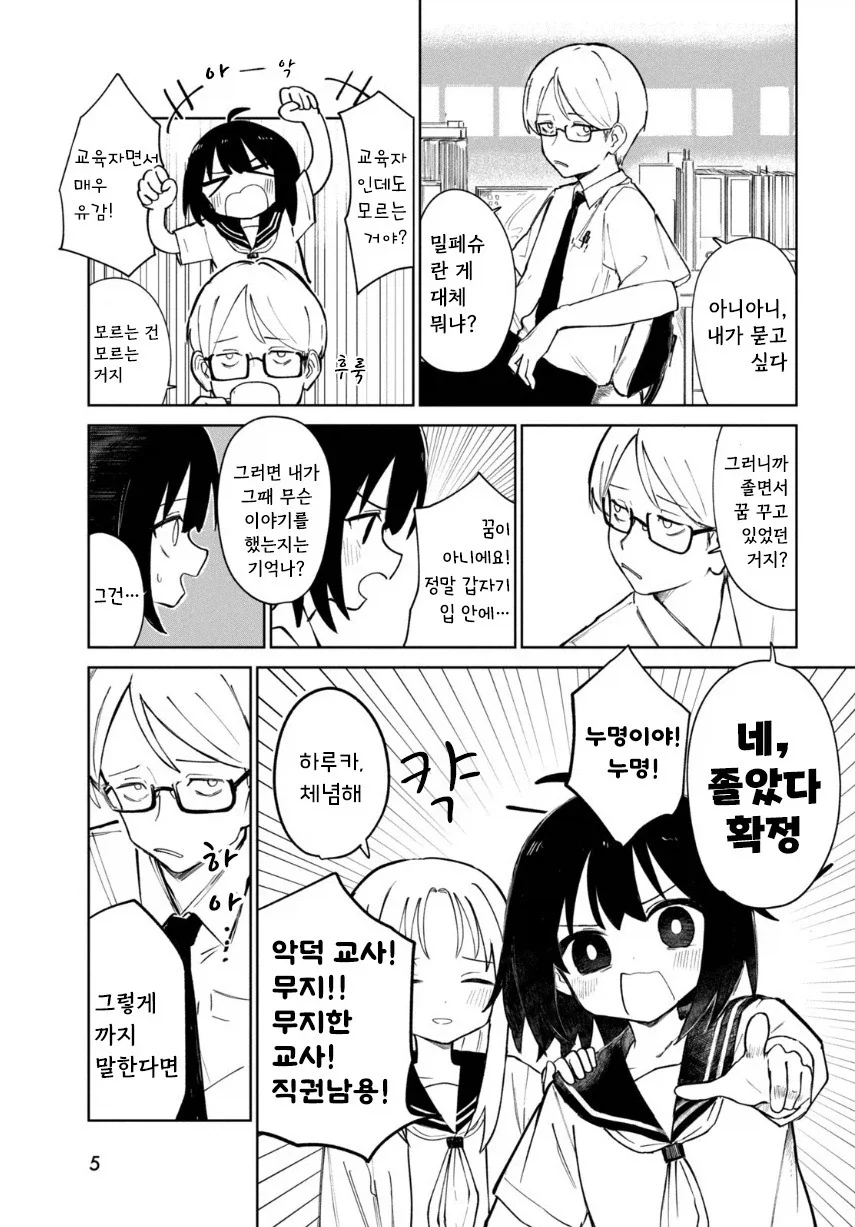 여름의 맛 밀페슈.manhwa_4.webp