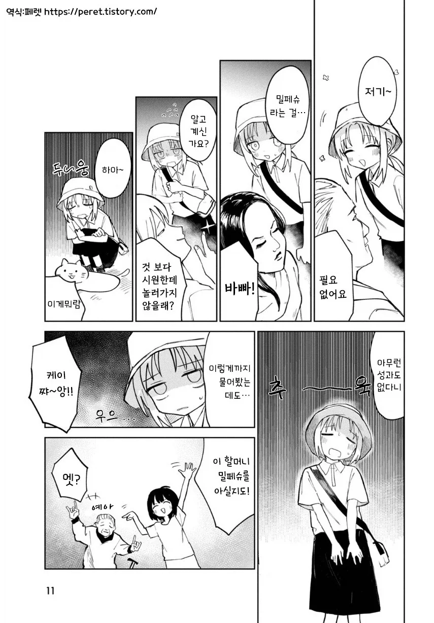 여름의 맛 밀페슈.manhwa_10.webp